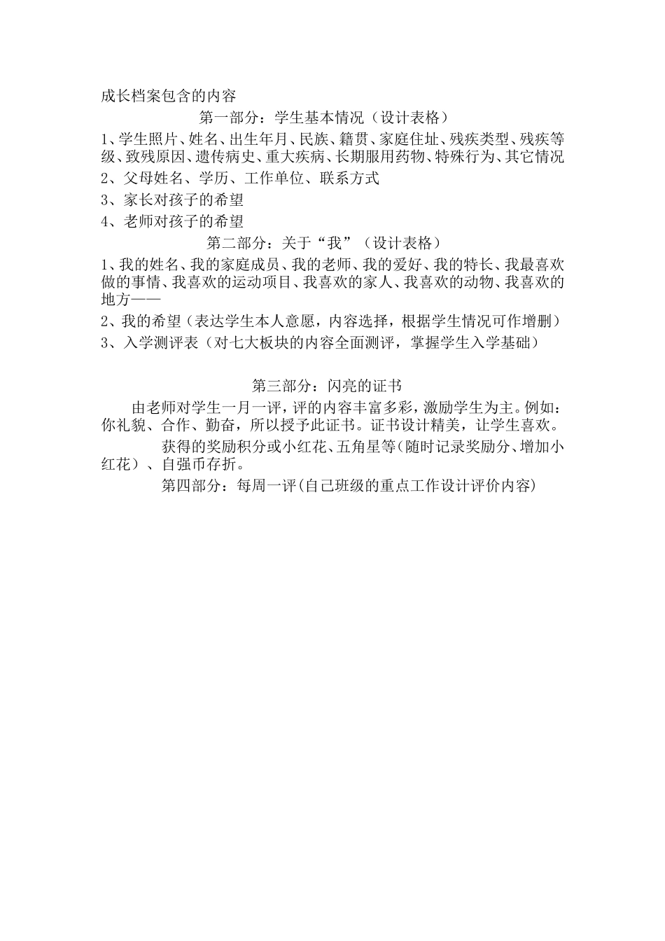 中学生成长档案 (3)_第1页