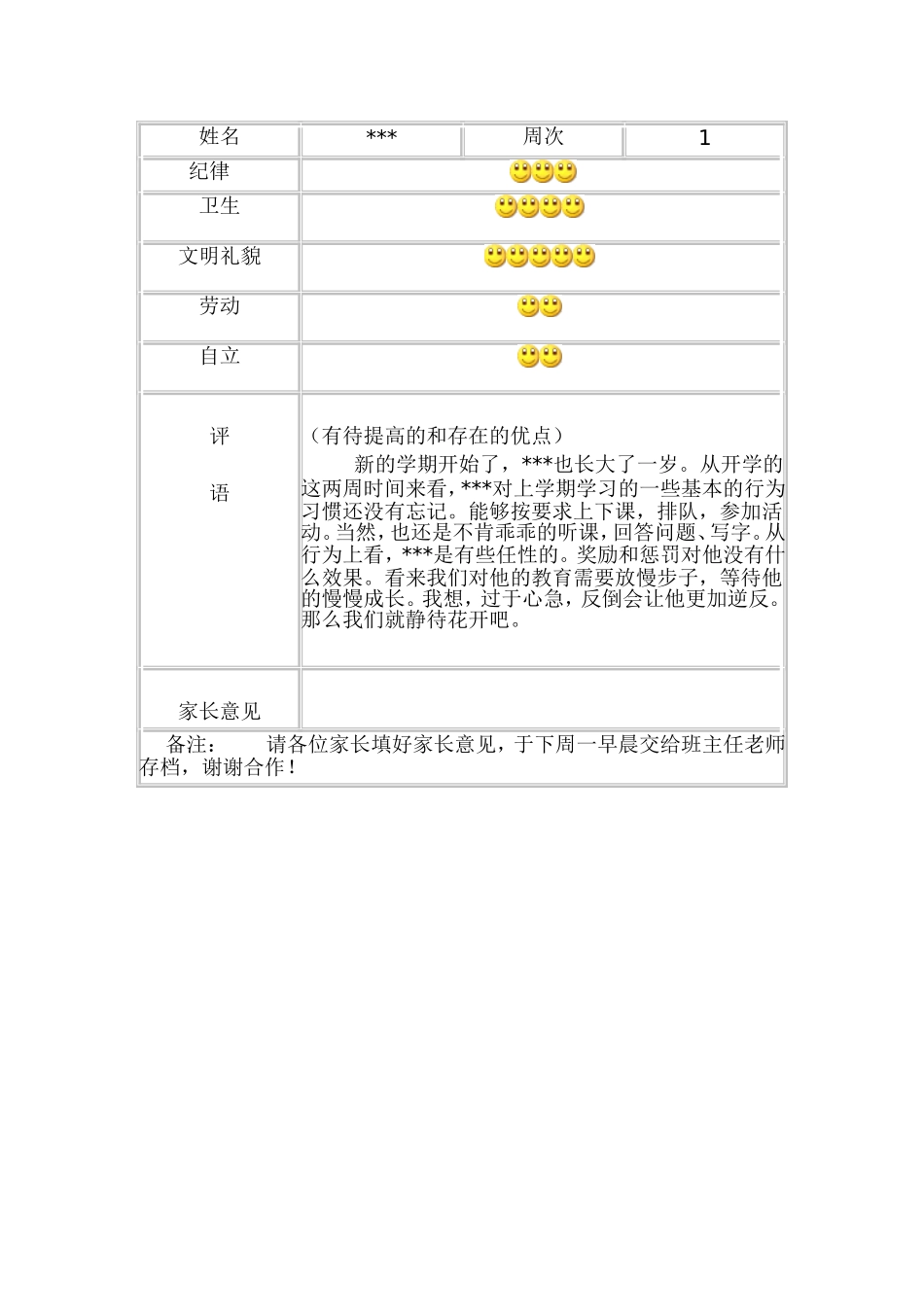中学生成长档案 (3)_第2页