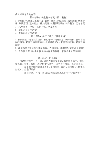 中学生成长档案 (3)