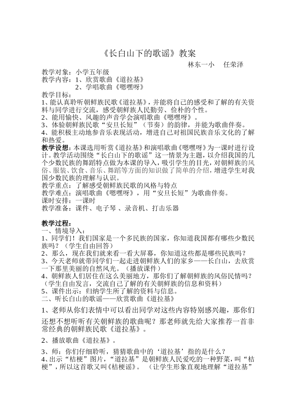 长白山下的歌谣教案_第1页