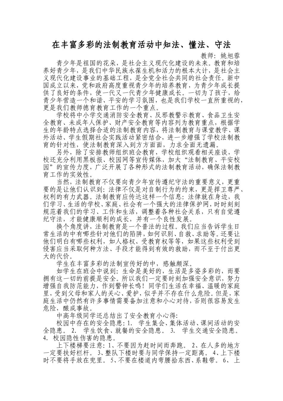 在丰富多彩的法制教育活动中知法、懂法、守法_第1页