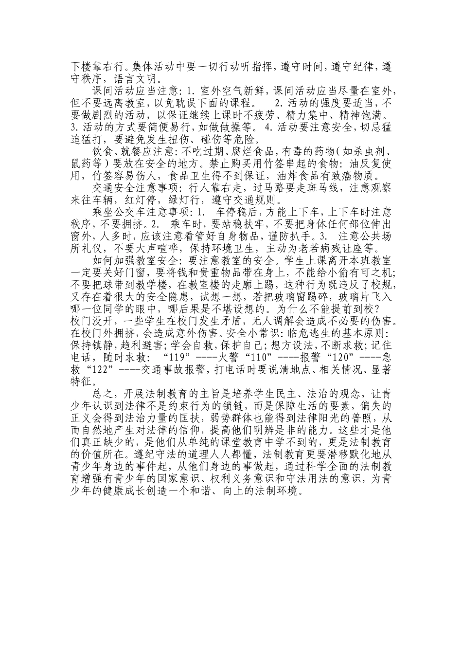 在丰富多彩的法制教育活动中知法、懂法、守法_第2页