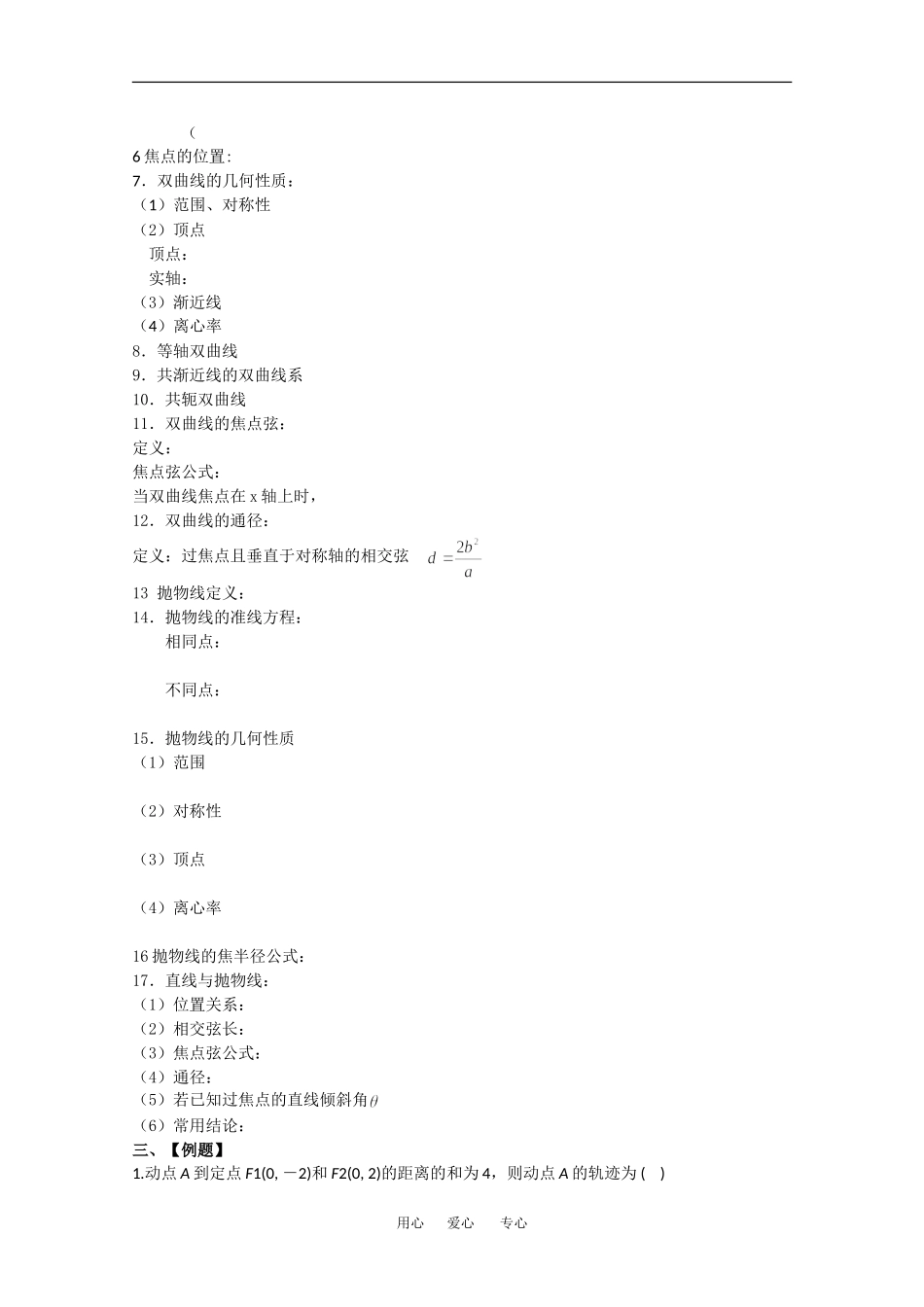高二数学圆锥曲线与方程复习_第2页