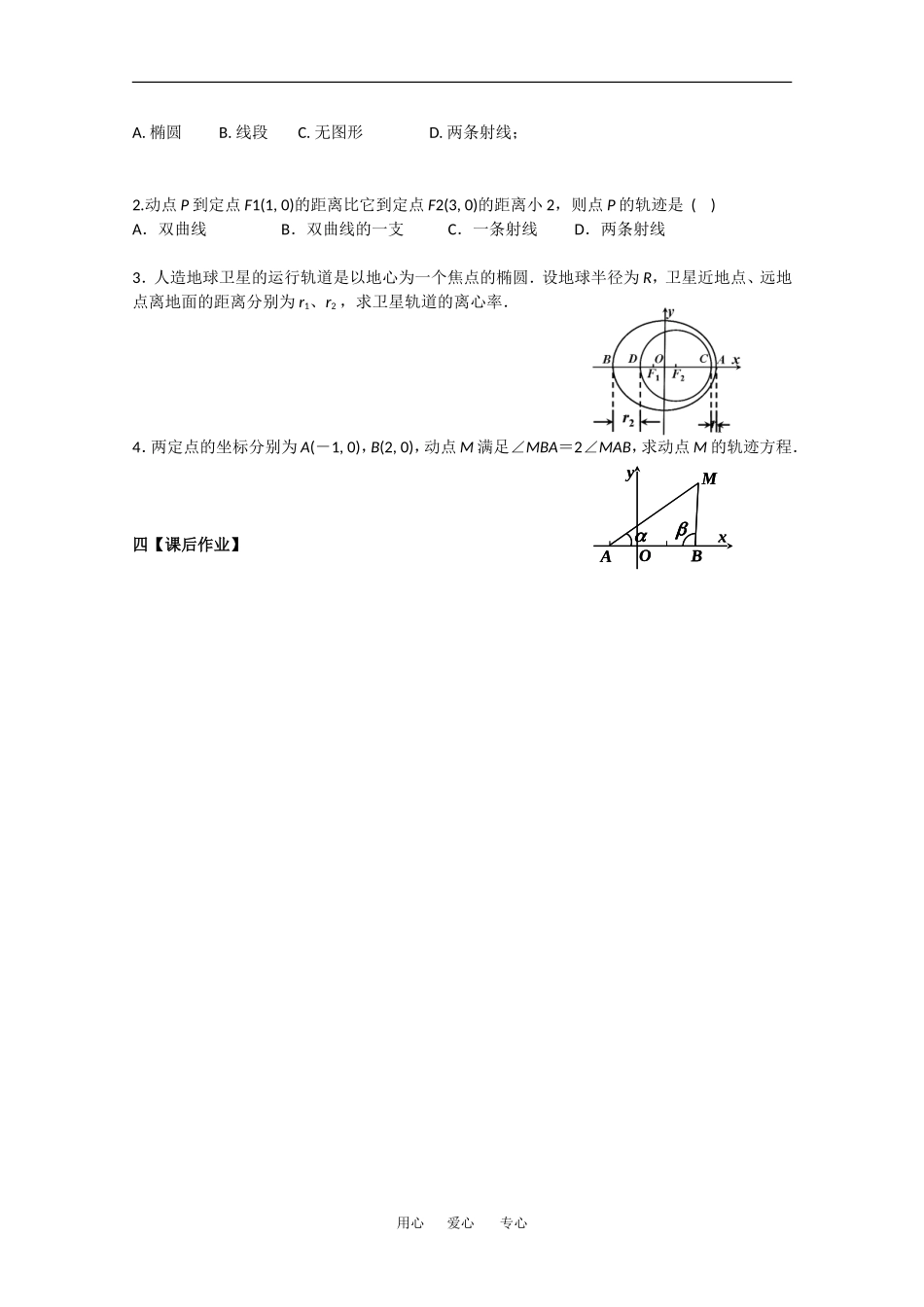 高二数学圆锥曲线与方程复习_第3页