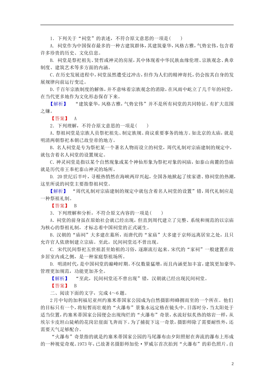 【走向高考】（新课标）2015高考语文一轮总复习专项训练现代文阅读专题14论述类文章阅读_第2页