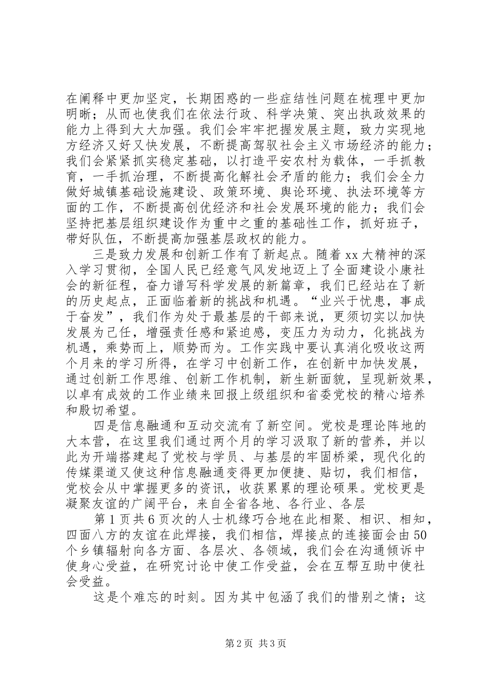 在市直机关党的工作会议上的讲话与在市省委党校结业典礼上的发言稿_第2页