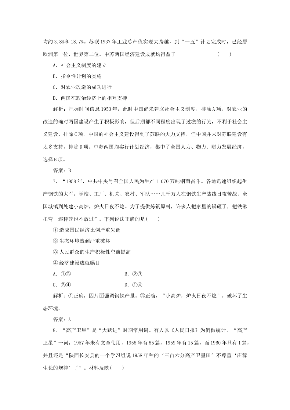 高中历史 第4单元 中国社会主义建设发展道路的探索 课时作业18 中国社会主义经济建设的曲折发展 岳麓版必修2-岳麓版高一必修2历史试题_第3页