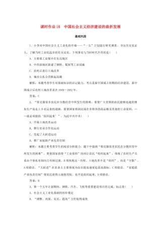高中历史 第4单元 中国社会主义建设发展道路的探索 课时作业18 中国社会主义经济建设的曲折发展 岳麓版必修2-岳麓版高一必修2历史试题