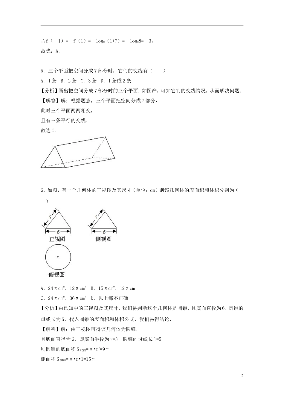 河南省北大附中分校高一数学上学期期末试卷（含解析）-人教版高一全册数学试题_第2页