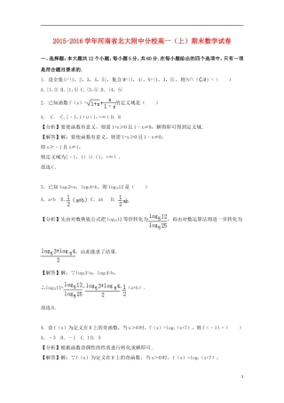 河南省北大附中分校高一数学上学期期末试卷（含解析）-人教版高一全册数学试题
