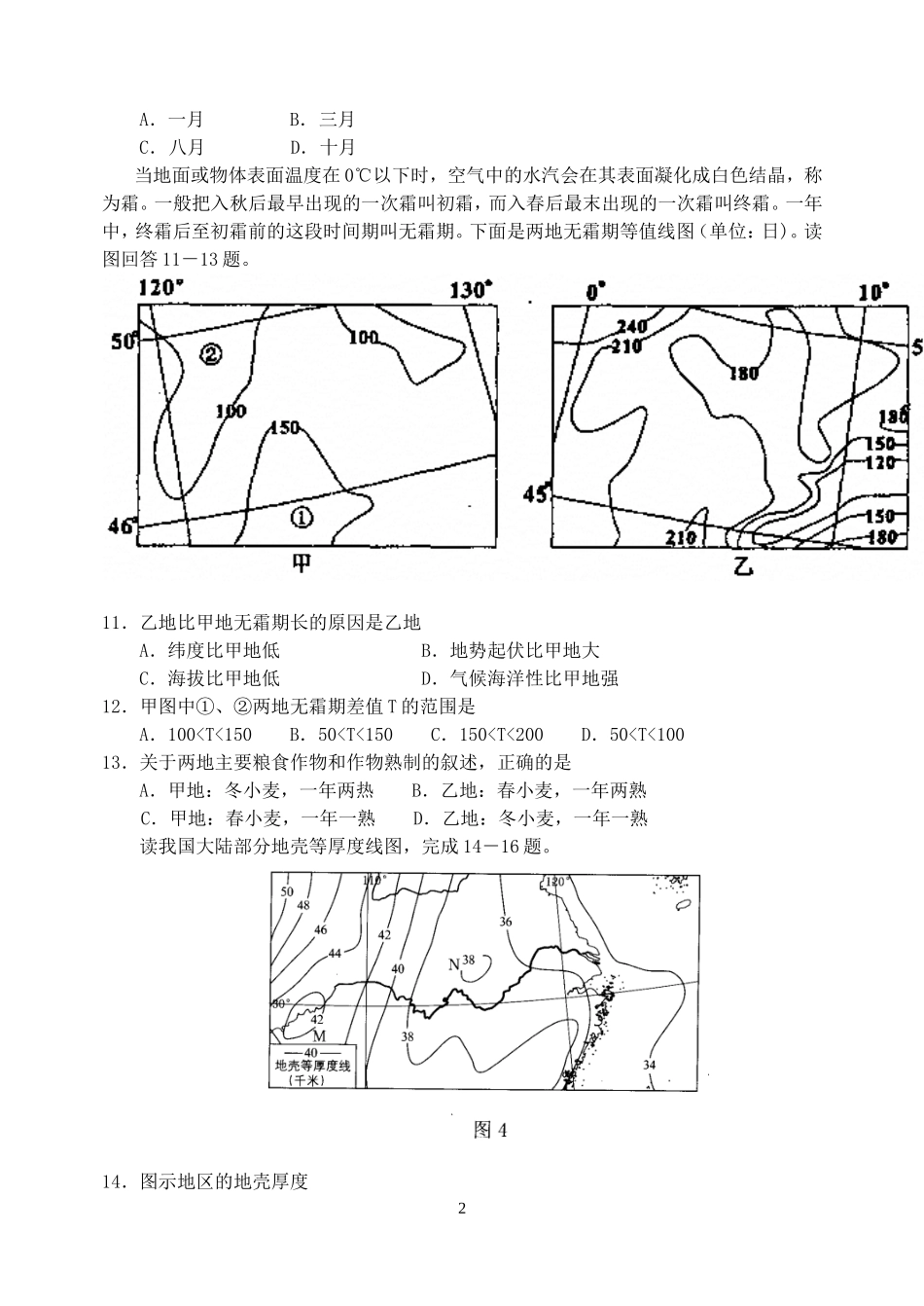 等值线专题练习(地理)_第2页