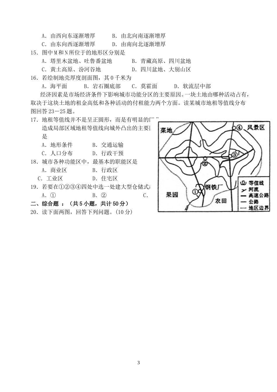 等值线专题练习(地理)_第3页