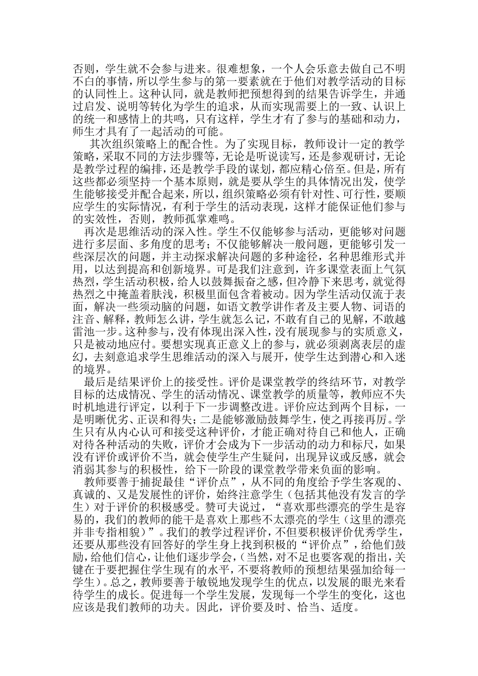 如何提高课堂实效性_第2页