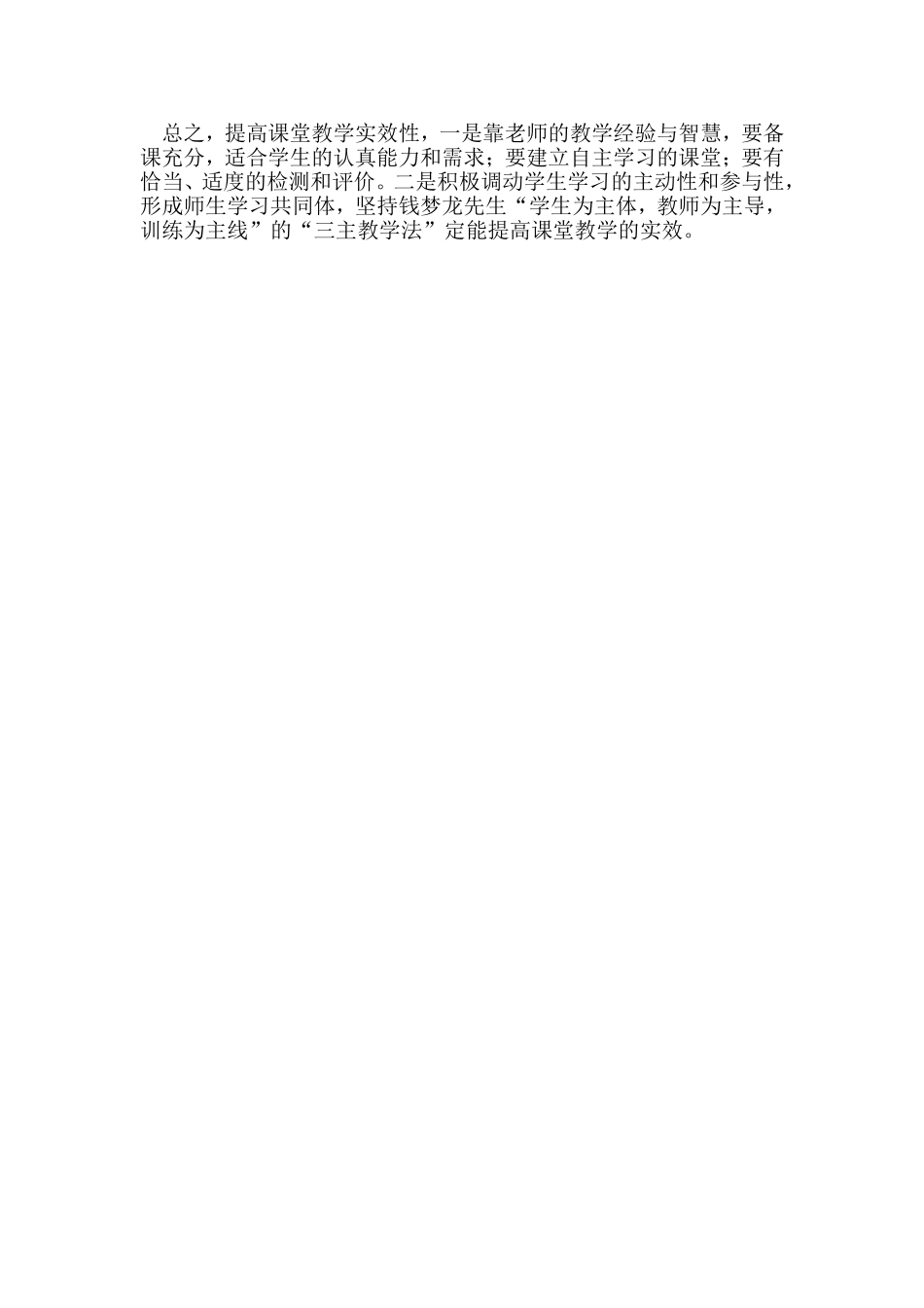 如何提高课堂实效性_第3页