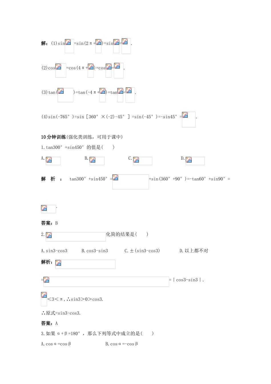 高中数学 第一章 三角函数 1.3 三角函数的诱导公式同步优化训练 新人教A版必修4-新人教A版高一必修4数学试题_第2页