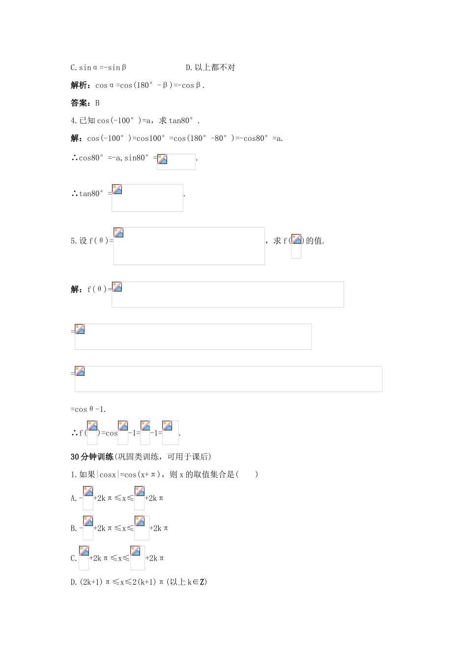 高中数学 第一章 三角函数 1.3 三角函数的诱导公式同步优化训练 新人教A版必修4-新人教A版高一必修4数学试题_第3页