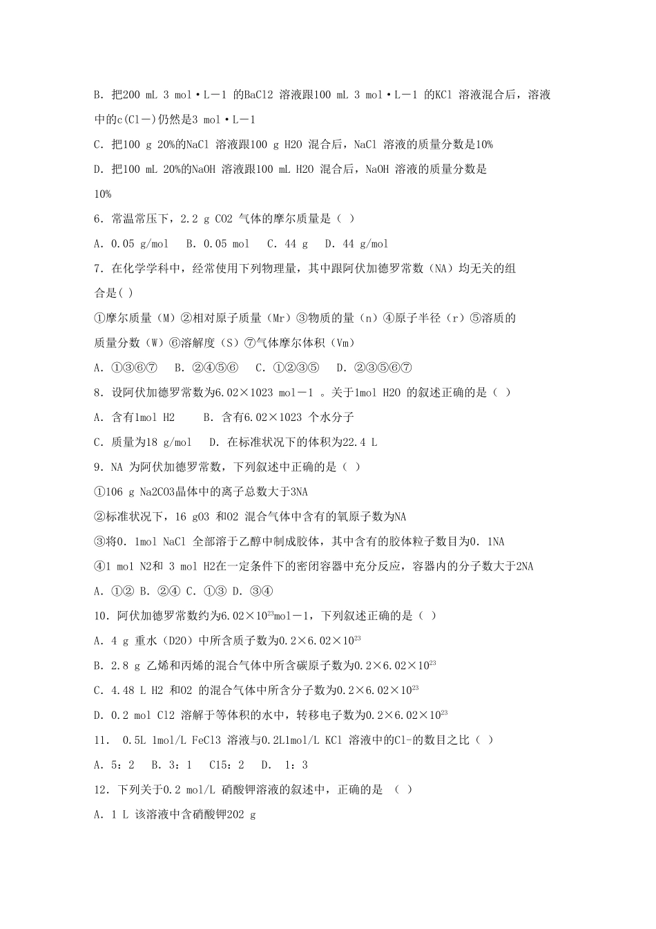 高一化学9月质量检测试卷-人教版高一全册化学试题_第2页