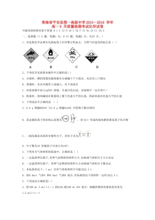 高一化学9月质量检测试卷-人教版高一全册化学试题