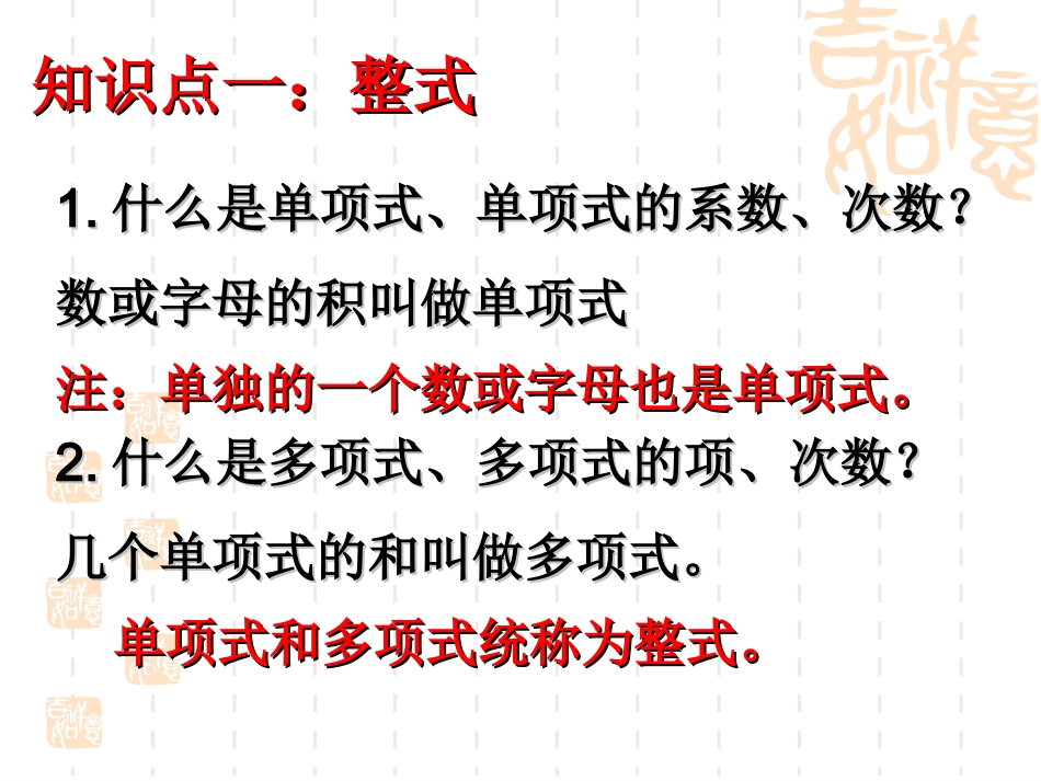 整式的加减复习课 (2)_第3页