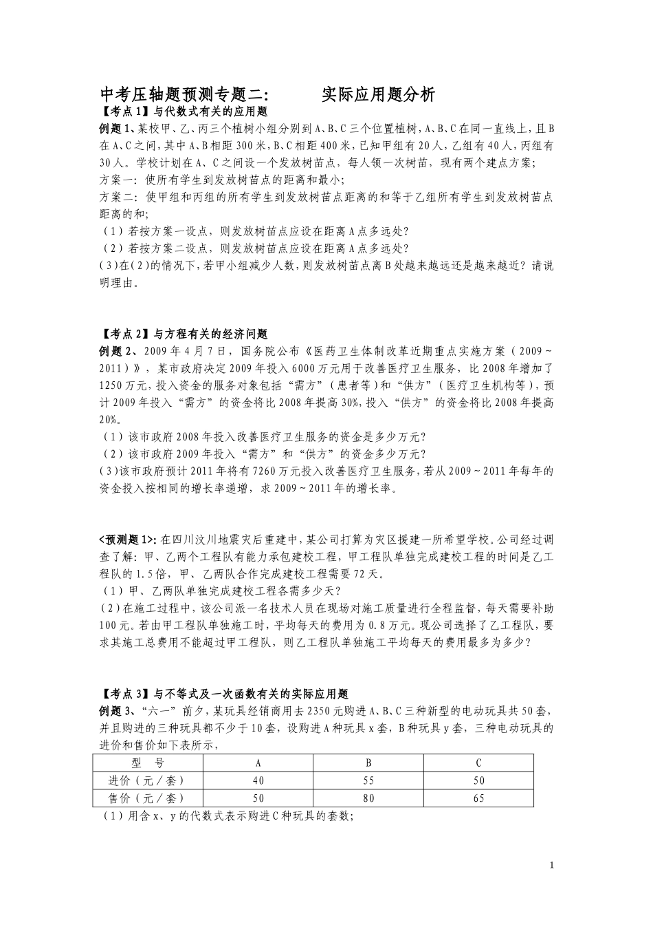 中考压轴题预测专题二（2010。3。23）_第1页