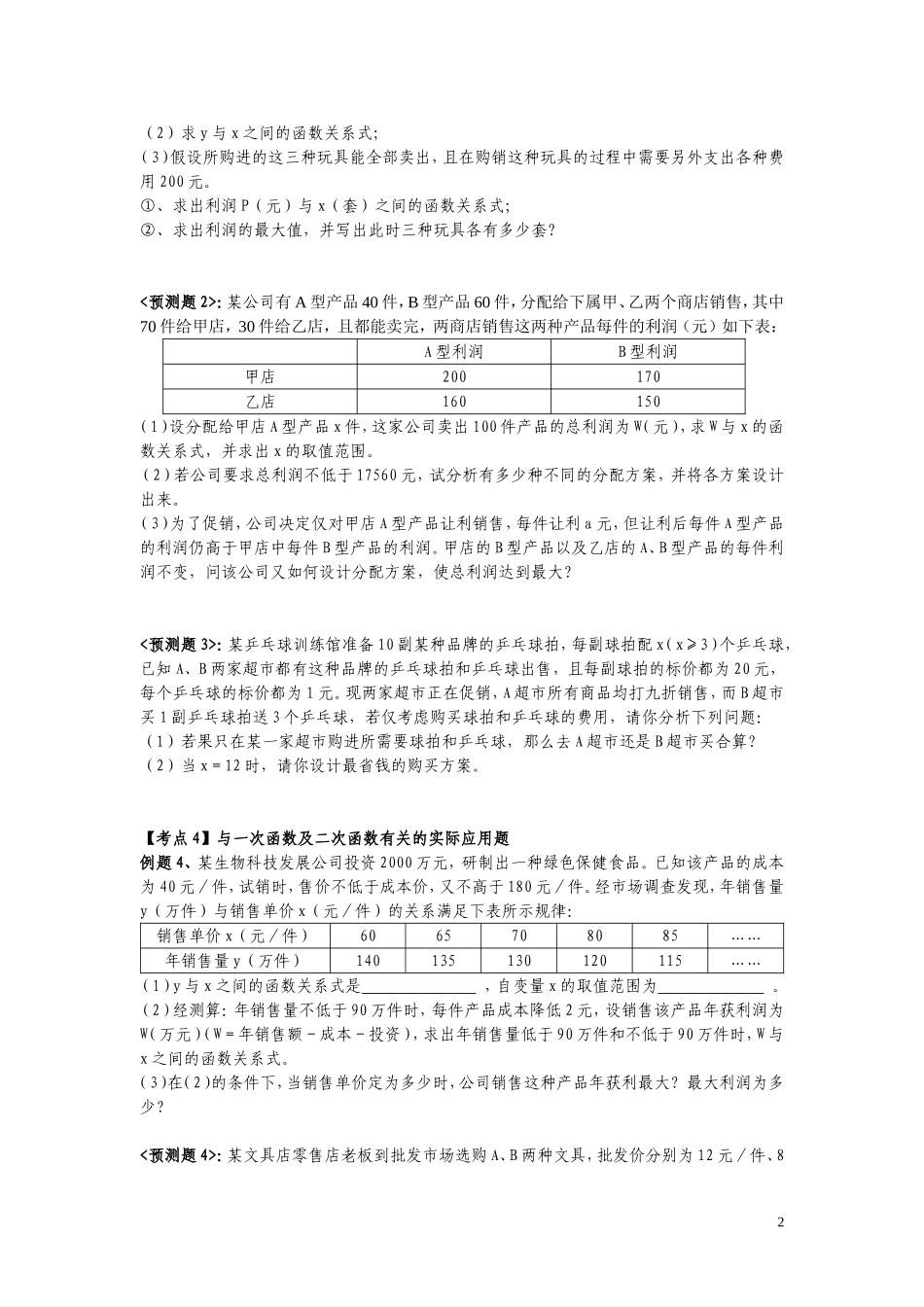 中考压轴题预测专题二（2010。3。23）_第2页