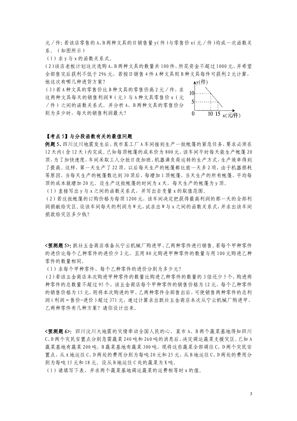 中考压轴题预测专题二（2010。3。23）_第3页