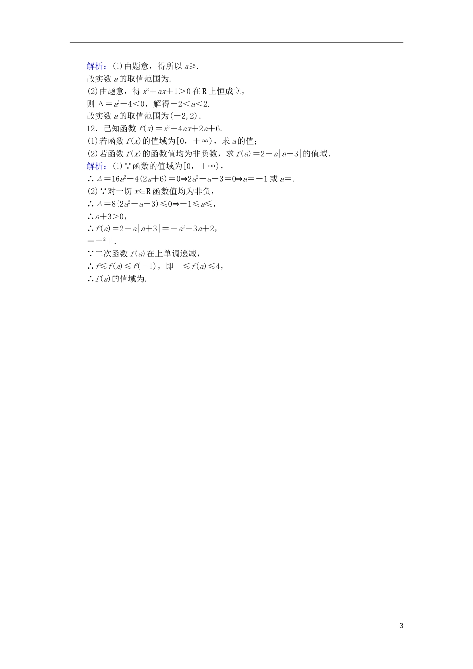 雄关漫道系列高考数学一轮总复习 1.3函数的定义域和值域课时作业 文（含解析）新人教版-新人教版高三全册数学试题_第3页