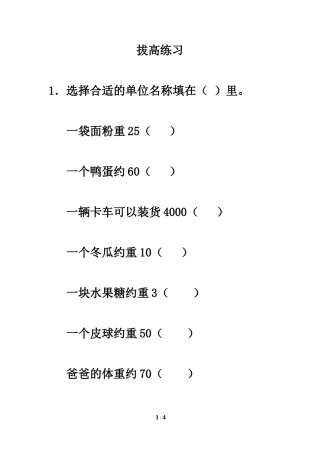 《克和千克》拔高练习2