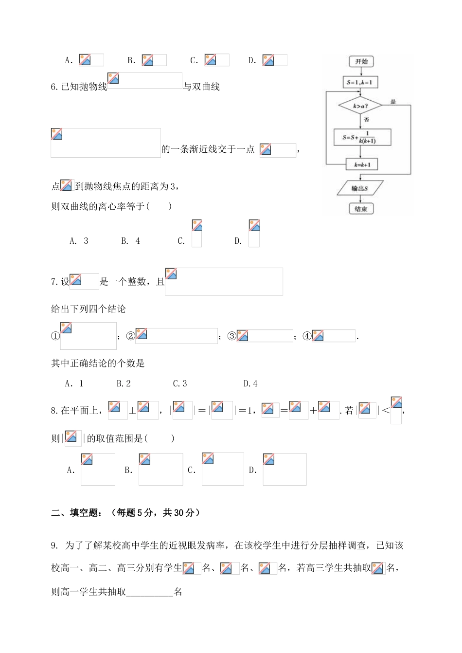天津市静海一中高三数学上学期期末考试试题 理-人教版高三全册数学试题_第2页