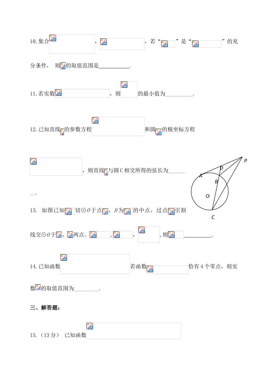 天津市静海一中高三数学上学期期末考试试题 理-人教版高三全册数学试题_第3页