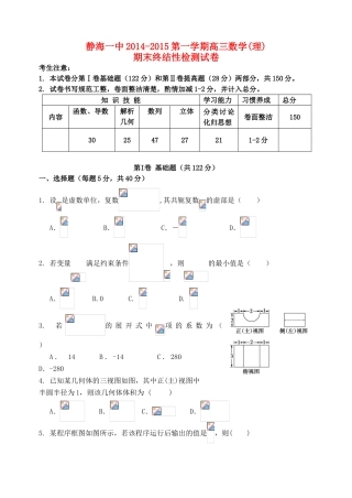 天津市静海一中高三数学上学期期末考试试题 理-人教版高三全册数学试题