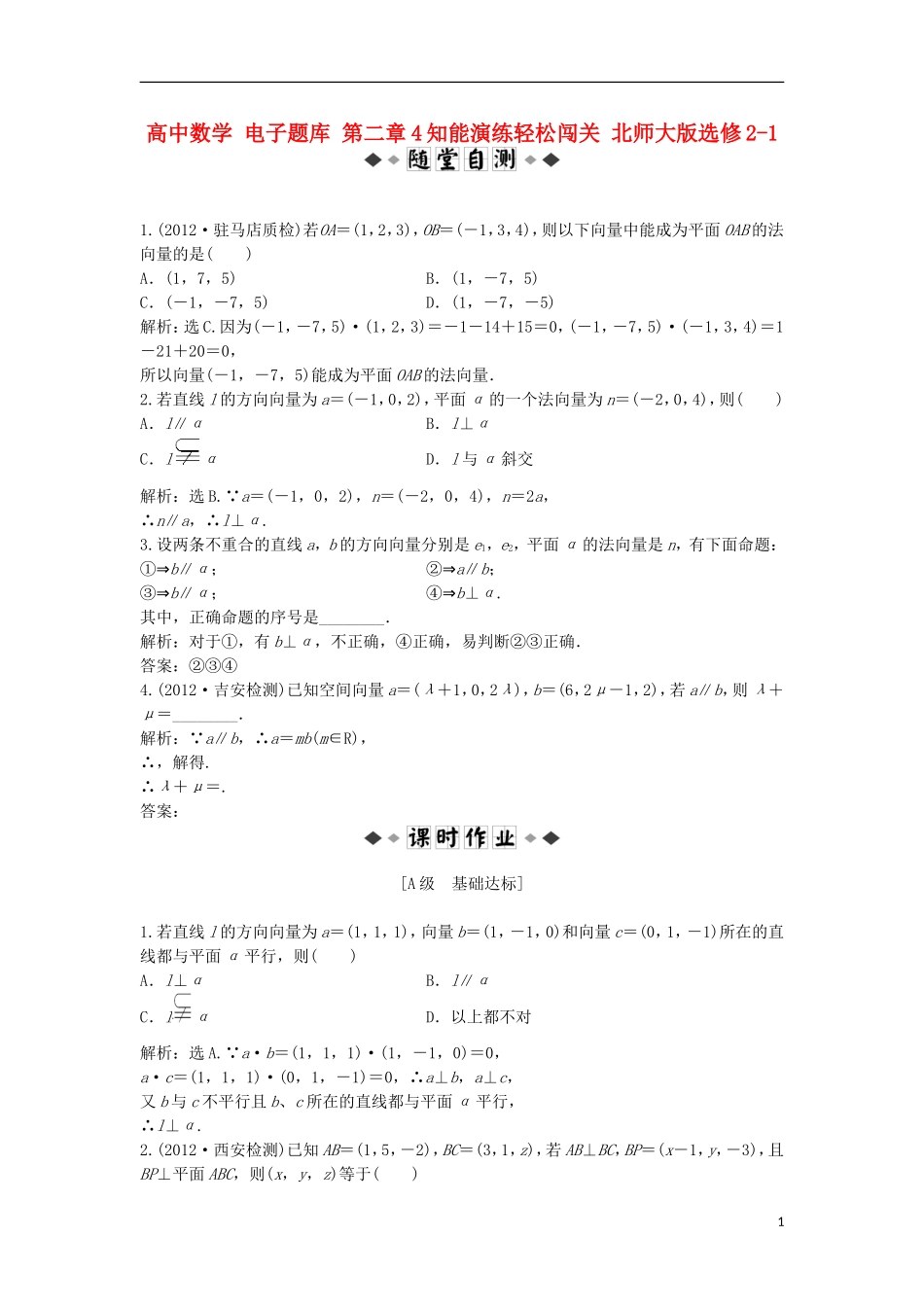 高中数学 电子题库 第二章4知能演练轻松闯关 北师大版选修2-1_第1页
