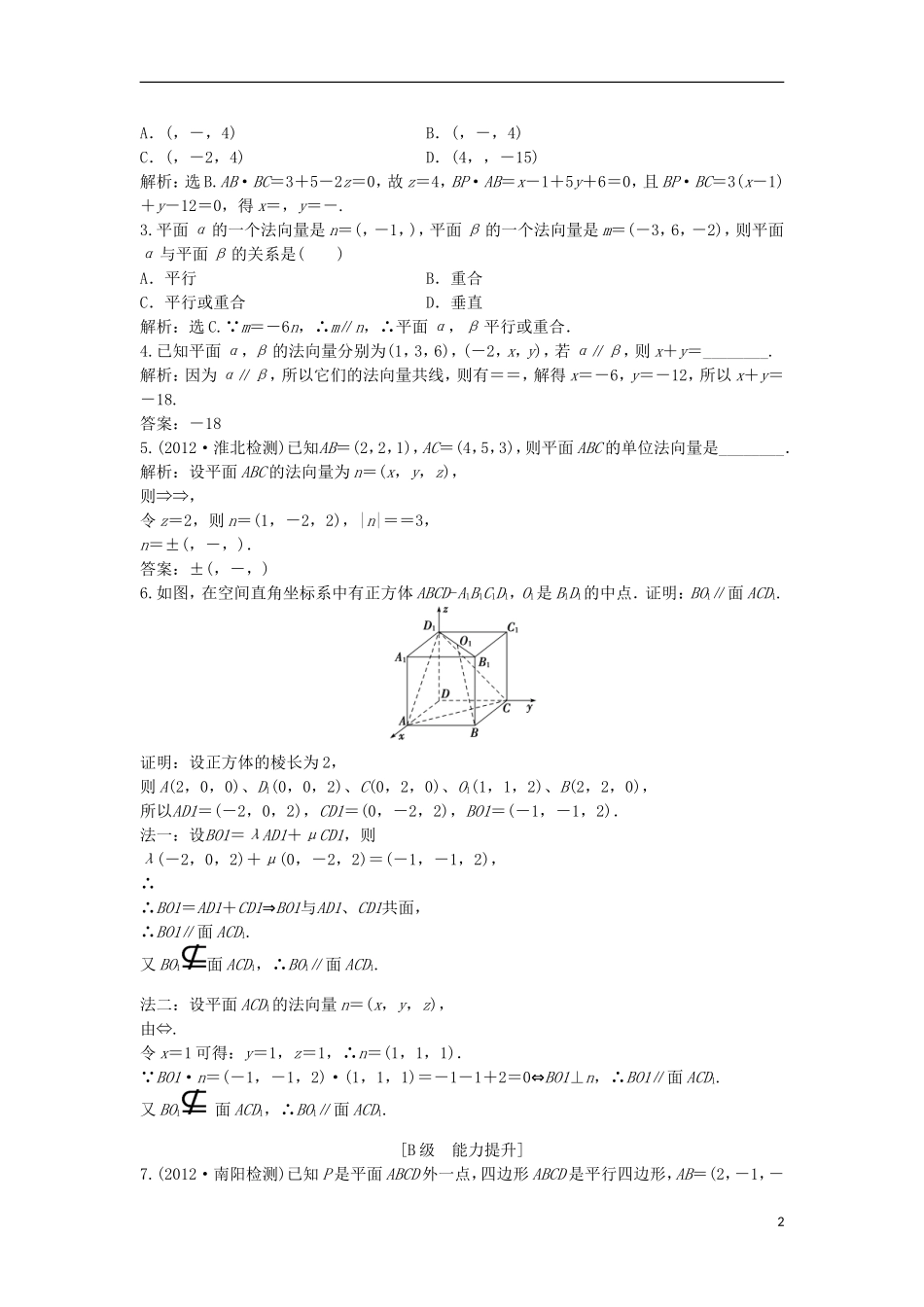 高中数学 电子题库 第二章4知能演练轻松闯关 北师大版选修2-1_第2页