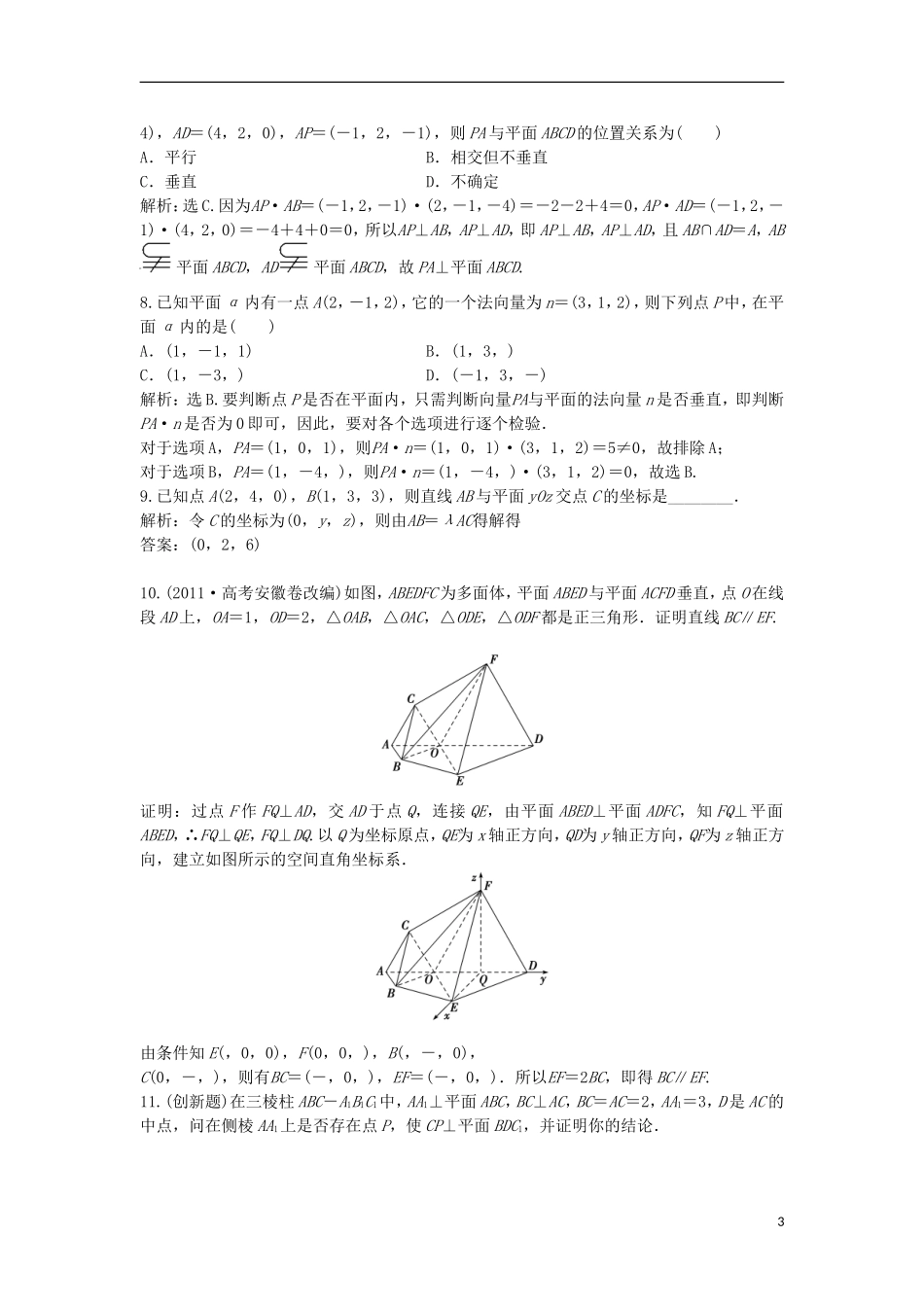 高中数学 电子题库 第二章4知能演练轻松闯关 北师大版选修2-1_第3页