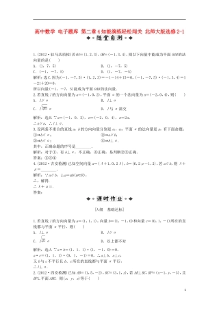 高中数学 电子题库 第二章4知能演练轻松闯关 北师大版选修2-1