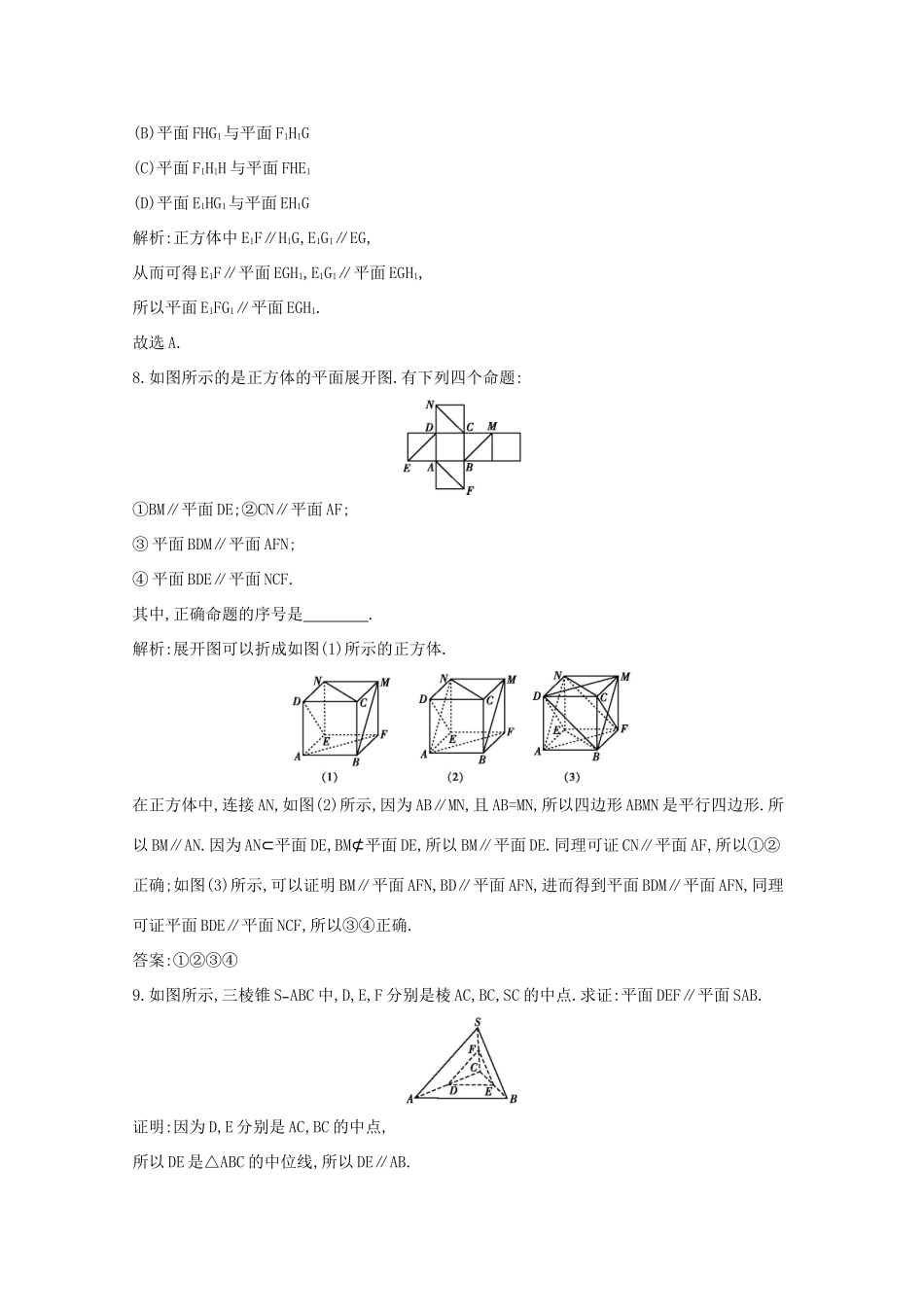 高中数学 第二章 点、直线、平面之间的位置关系 2.2.2 平面与平面平行的判定课时作业 新人教A版必修2-新人教A版高一必修2数学试题_第3页
