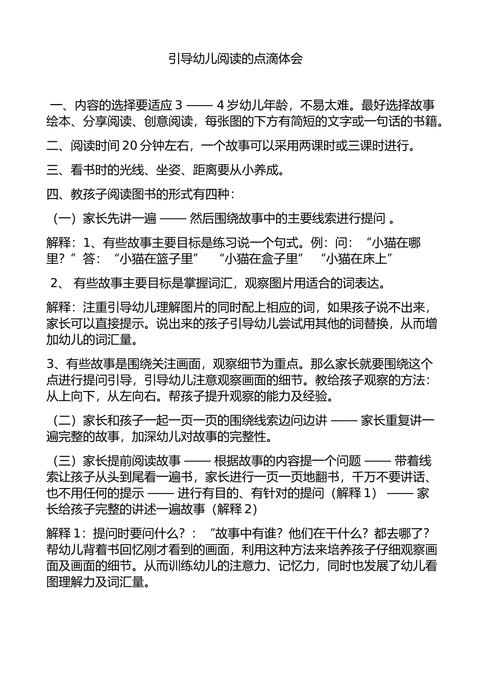 引导幼儿阅读——点滴体会_第1页