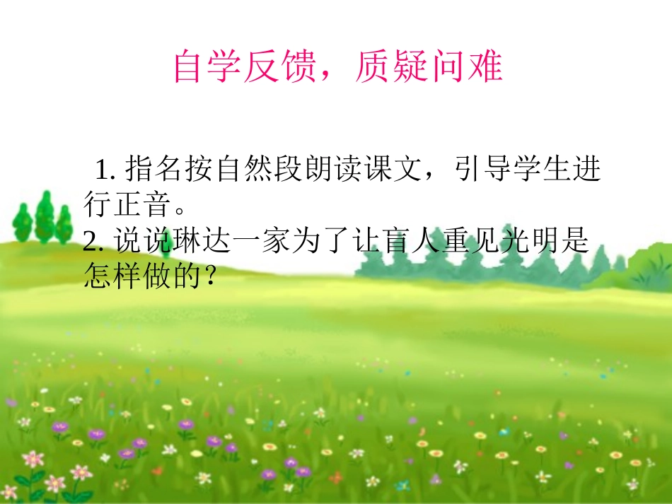 永生的眼睛课件 (2)_第2页