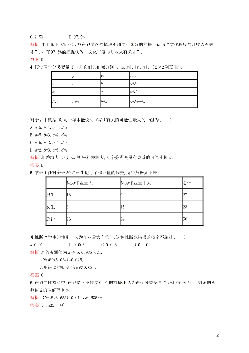 高中数学 3.2独立性检验的基本思想及其初步应用课后训练 新人教A版选修2-3-新人教A版高二选修2-3数学试题_第2页