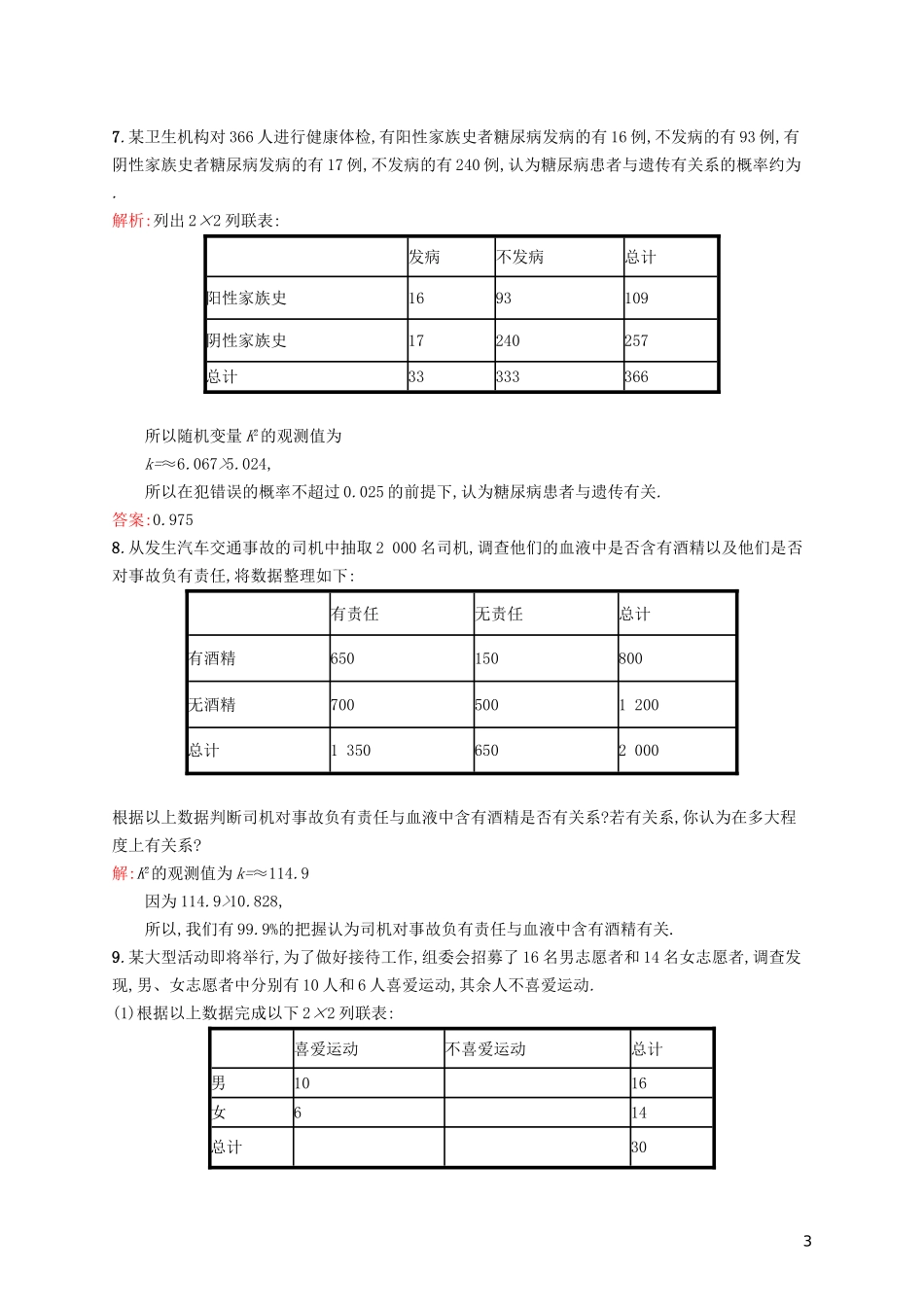 高中数学 3.2独立性检验的基本思想及其初步应用课后训练 新人教A版选修2-3-新人教A版高二选修2-3数学试题_第3页