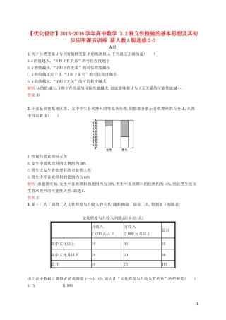 高中数学 3.2独立性检验的基本思想及其初步应用课后训练 新人教A版选修2-3-新人教A版高二选修2-3数学试题