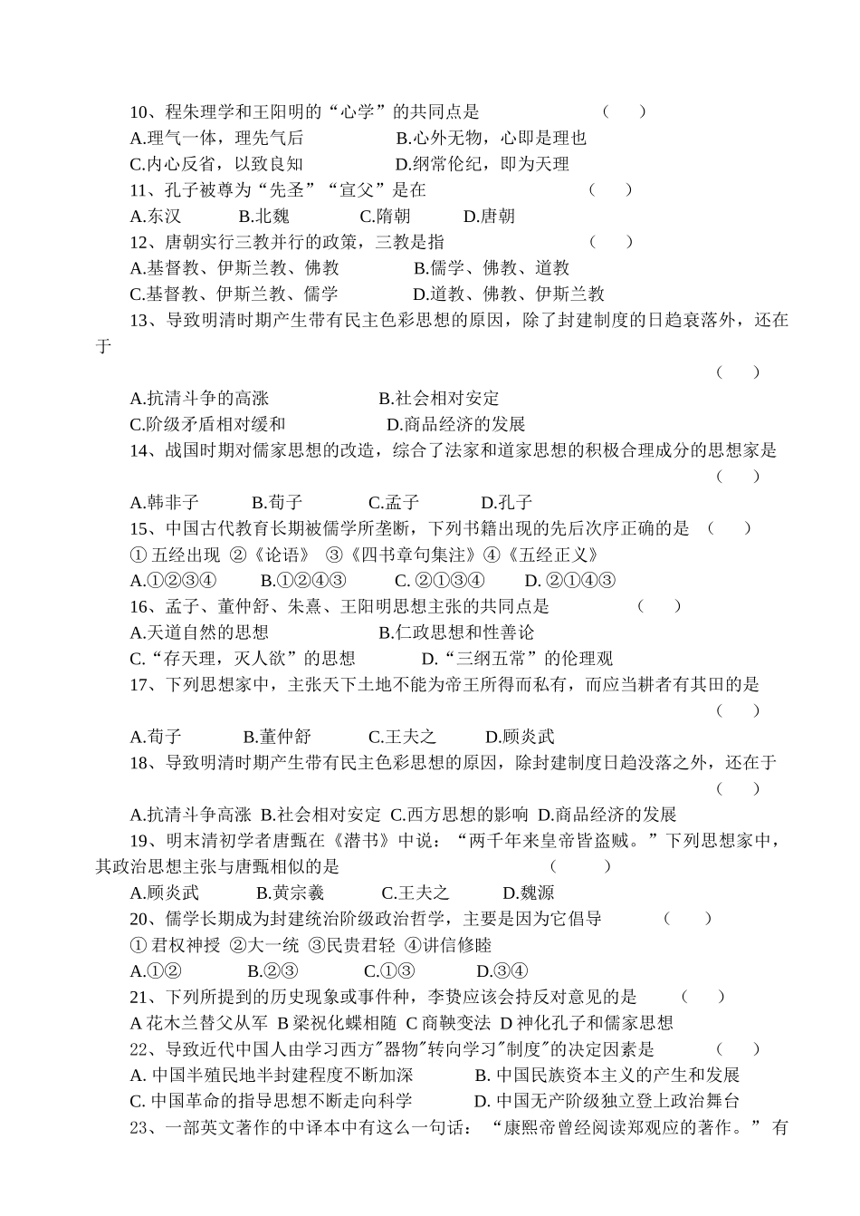 江苏省宜兴一中高一历史第一次月考试卷 人教课标必修3_第2页
