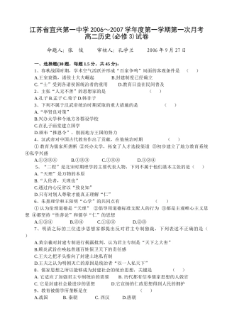 江苏省宜兴一中高一历史第一次月考试卷 人教课标必修3