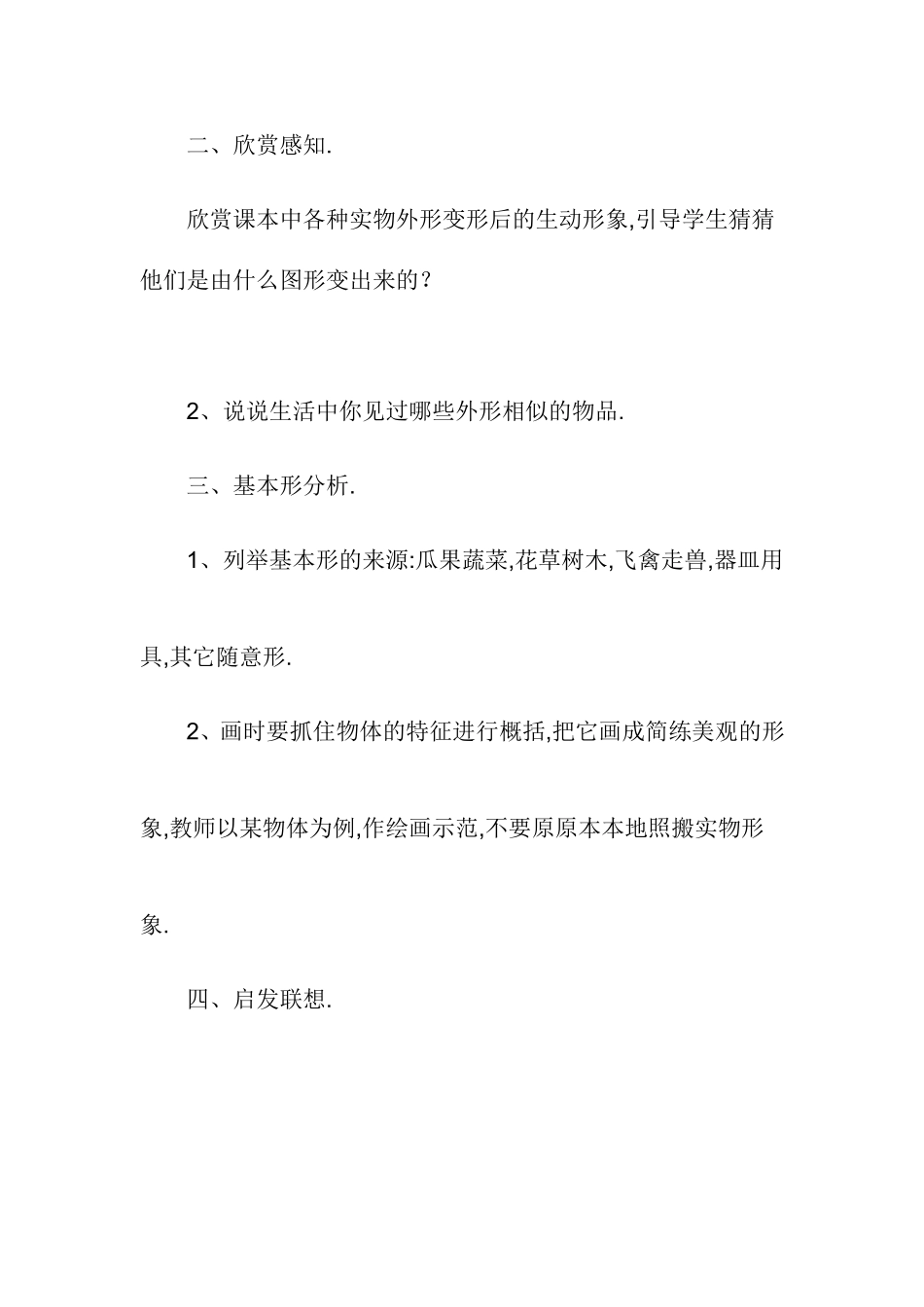 加一加变一变_第2页