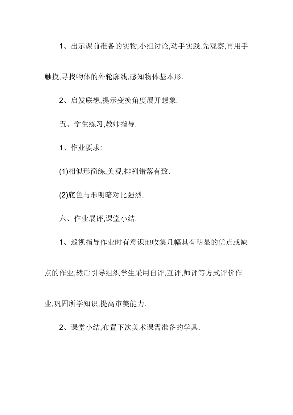 加一加变一变_第3页