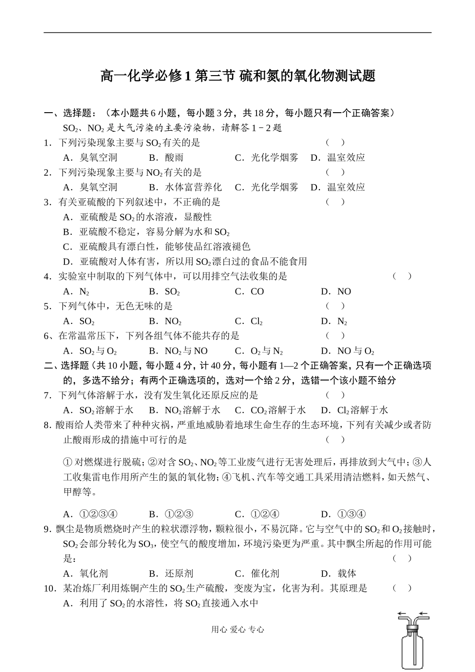 高一化学必修1 第三节 硫和氮的氧化物测试题_第1页