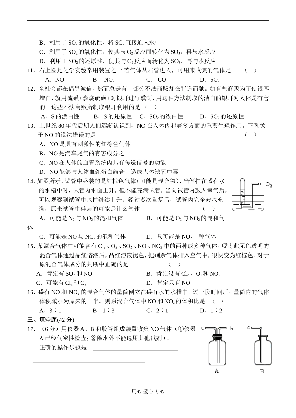 高一化学必修1 第三节 硫和氮的氧化物测试题_第2页