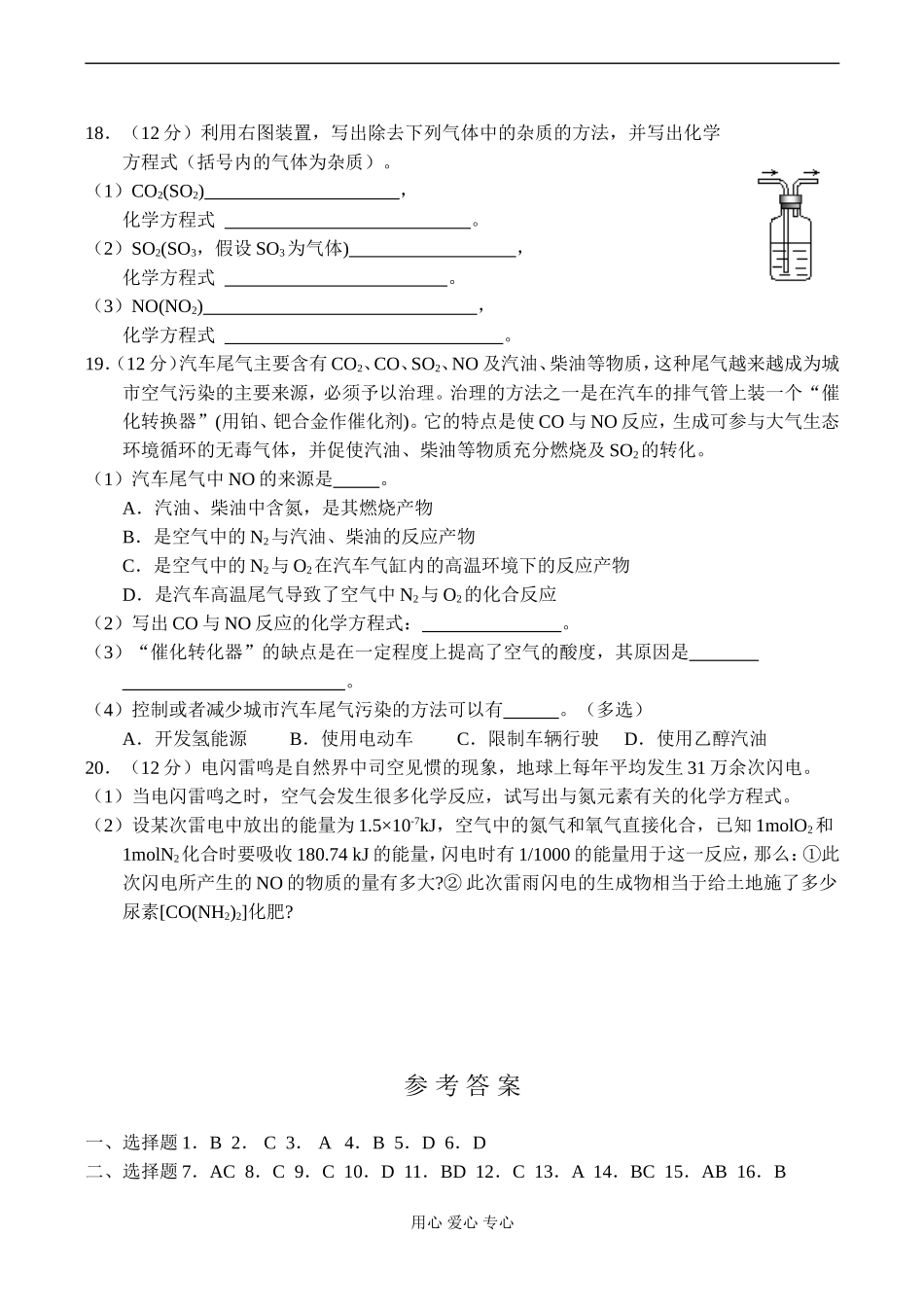 高一化学必修1 第三节 硫和氮的氧化物测试题_第3页