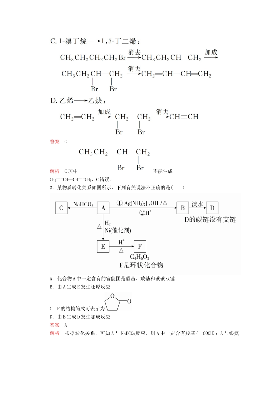 高中化学 专题4 烃的衍生物 第三单元 第3课时 重要有机物之间的相互转化课时作业（含解析）苏教版选修5-苏教版高二选修5化学试题_第2页