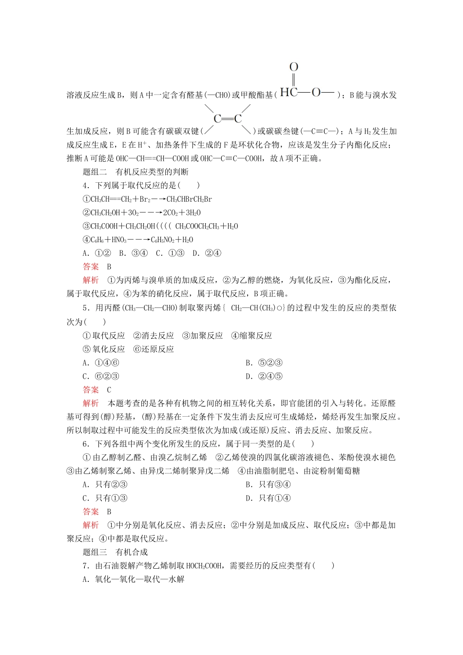 高中化学 专题4 烃的衍生物 第三单元 第3课时 重要有机物之间的相互转化课时作业（含解析）苏教版选修5-苏教版高二选修5化学试题_第3页